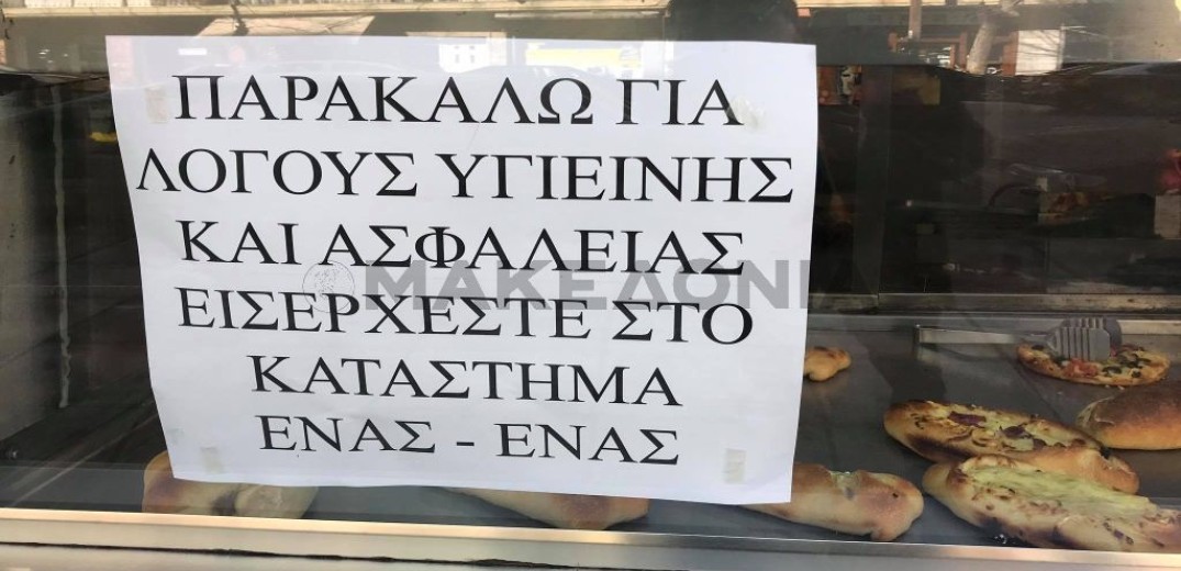 Σε... ρυθμούς κορονοϊού κινείται η Θεσσαλονίκη (φωτ.)