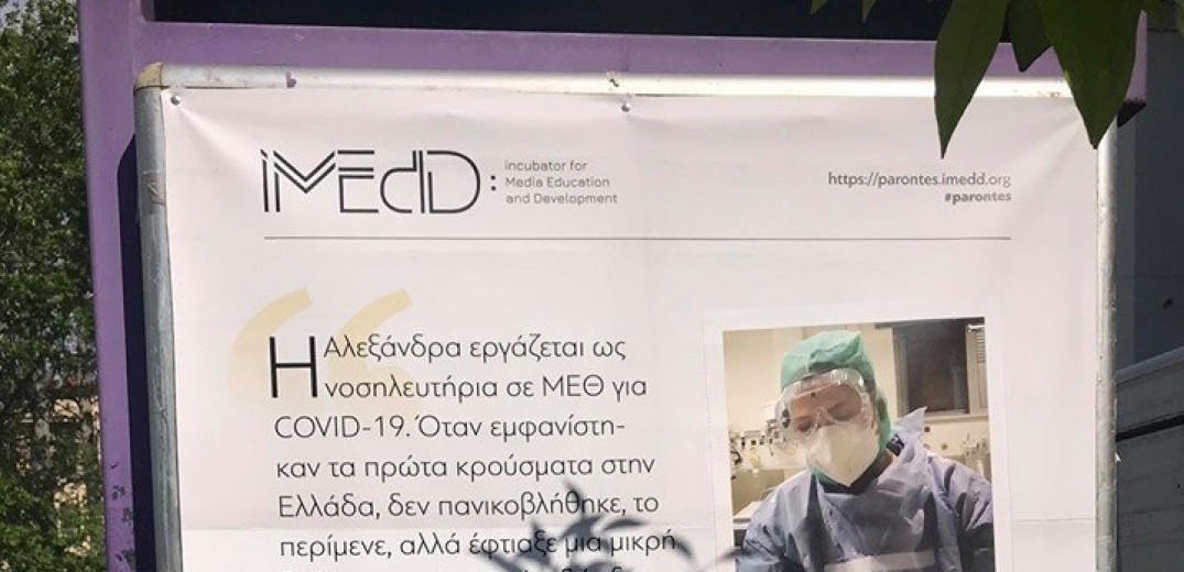 Στάσεις του ΟΑΣΘ &quot;φιλοξενούν&quot; προσωπικές ιστορίες ανθρώπων που βρίσκονται στην πρώτη γραμμή την περίοδο του κορονοϊού (Φωτ.)