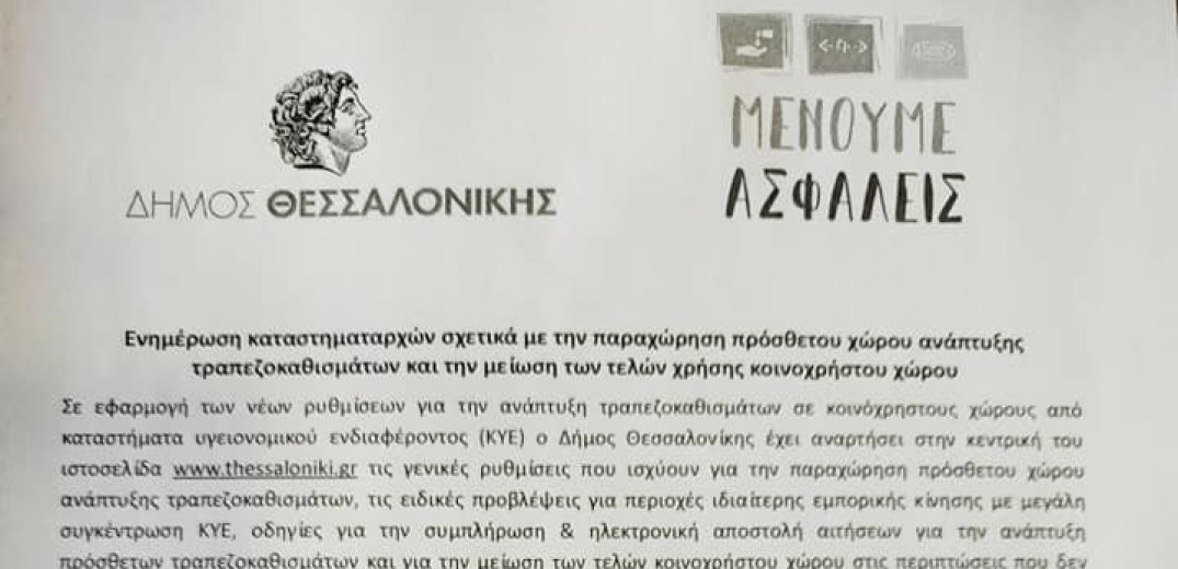 Φυλλάδια στους καταστηματάρχες της εστίασης μοιράζει ο δήμος (φωτ.)