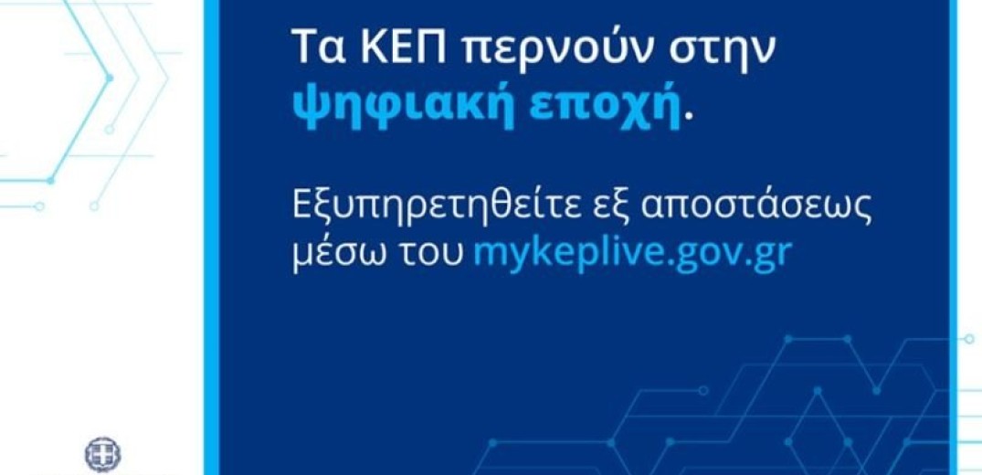 Ψηφιακά διαθέσιμες οι ληξιαρχικές πράξεις θανάτου