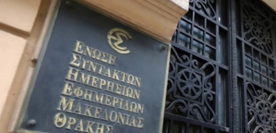 Θεσσαλονίκη: Η ΕΣΗΕΜ-Θ ενημερώνει φορείς και πολιτικό κόσμο για την πορεία της ΕΡΤ3