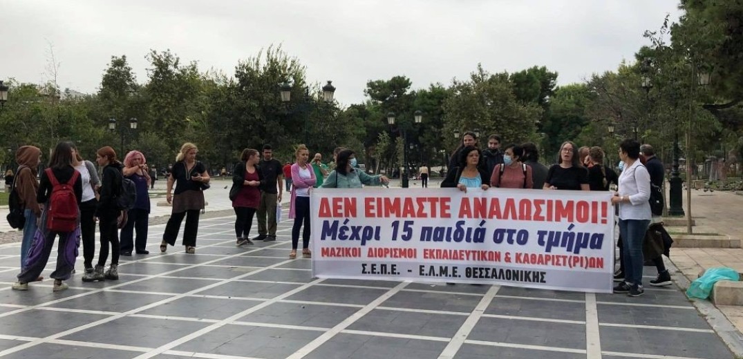 Θεσσαλονίκη: Συγκέντρωση εκπαιδευτικών στο άγαλμα Βενιζέλου (βίντεο)