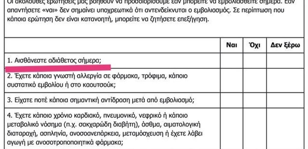 Κορονοϊός: Ενστάσεις για το επίσημο έγγραφο εμβολιασμού