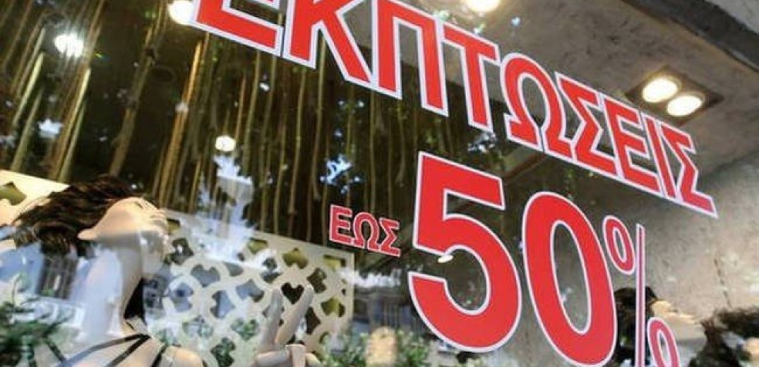 Θεσσαλονίκη: Τελειώνουν υποχρεωτικά αύριο οι φθινοπωρινές εκπτώσεις