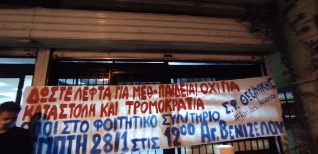 Θεσσαλονίκη: Κατάληψη της πρυτανείας του ΑΠΘ από φοιτητές (Φωτ.)