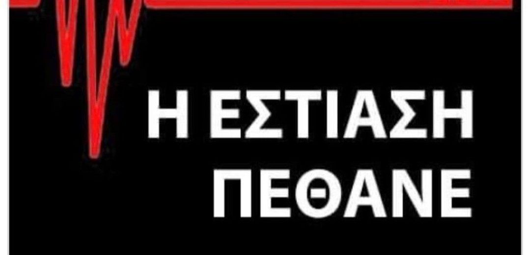 «Πυρ και μανία» οι επιχειρηματίες της εστίασης με την κυβέρνηση για την Επιστρεπτέα 5