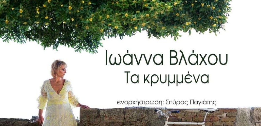 Όταν «Τα κρυμένα» έρχονται στο φως (βίντεο, φωτ.)