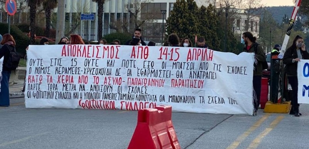 ΑΠΘ: Σε διήμερο αποκλεισμό το πανεπιστημιακό campus από φοιτητές - Αντιδρούν στο νόμο Κεραμέως (Φωτ.)