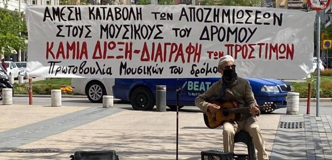 Θεσσαλονίκη: Με κιθάρες και τραγούδια διαμαρτύρονται οι μουσικοί του δρόμου (Βίντεο -Φωτ.)