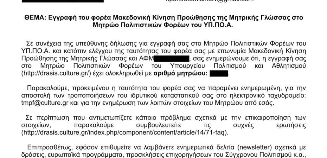 Απίθανη απόφαση του υπουργείου Πολιτισμού-Ενέγραψε στο μητρώο του σωματείου για τη «μακεδονική» γλώσσα (φωτ.)