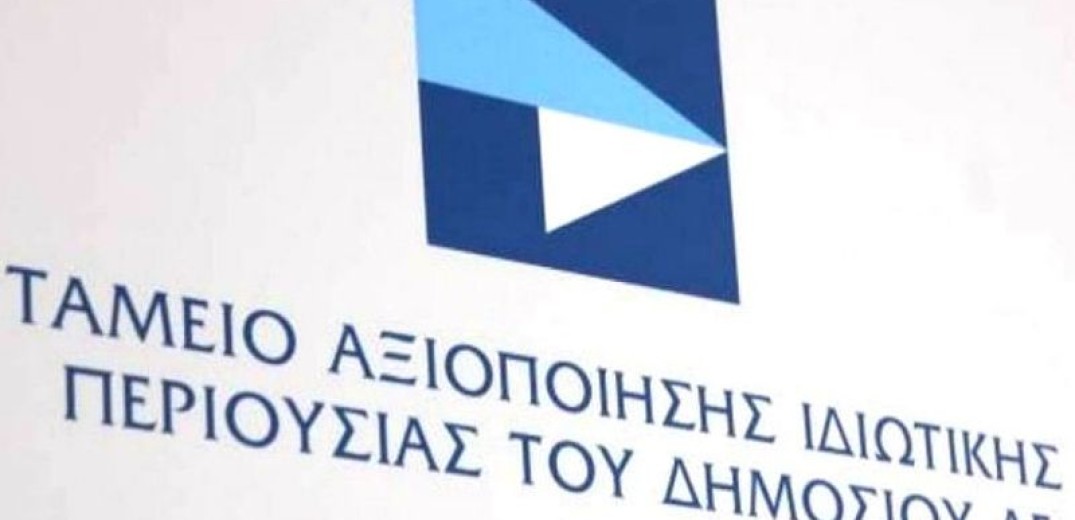 Μνημόνιο συνεργασίας ΤΑΙΠΕΔ - ΕΤΑΔ για την ταχύτερη αξιοποίηση εμβληματικών ακινήτων