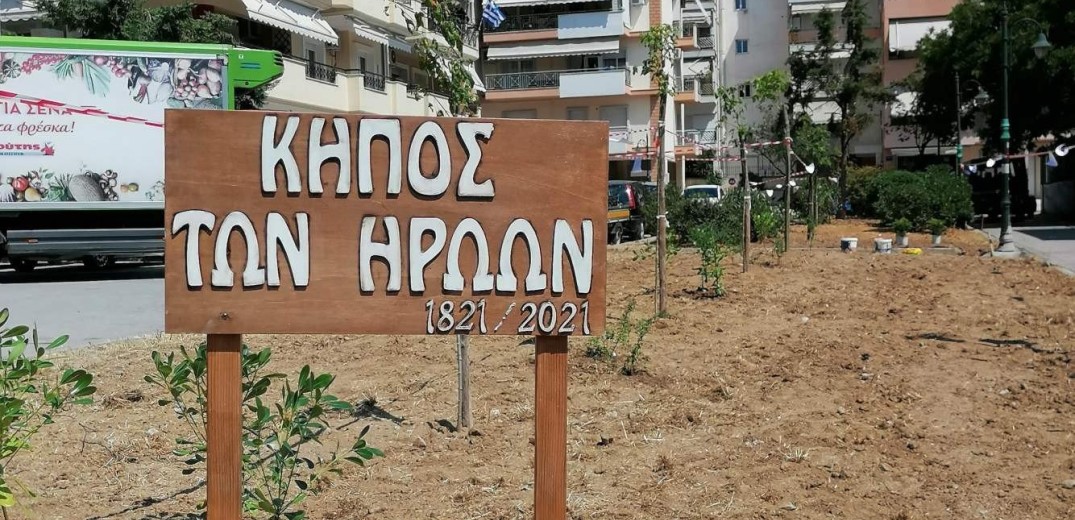 “Κήποι των Ηρώων του 1821” στο δήμο Κορδελιού Ευόσμου