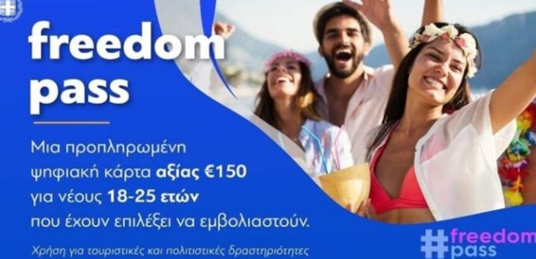 Ανοίγει αύριο η πλατφόρμα freedom pass για την προπληρωμένη κάρτα των 150 ευρώ	