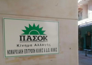 Το ΠΑΣΟΚ απέκτησε γραφεία μετά από 12 χρόνια στο Κιλκίς 