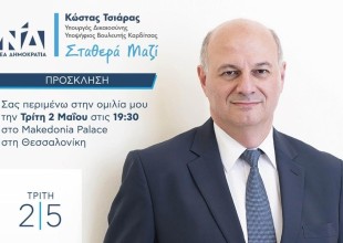 Στη μάχη των ετεροδημοτών και ο Τσιάρας