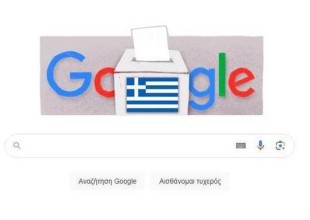 Αφιερωμένο στις εκλογές το doodle του Google