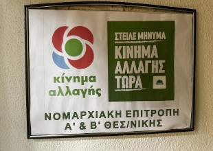 ΠΑΣΟΚ Θεσσαλονίκης: Η ικανοποίηση, η αποχώρηση και η προσθήκη στο ψηφοδέλτιο 