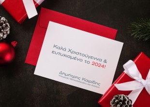 Επιτυχίες αλλά και προκλήσεις του Δημήτρη Καιρίδη