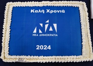 Πού έπεσε το φλουρί στην πίτα της ΝΔ…