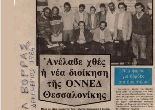 Στη μνήμη του Κώστα Μπαλλά (Μέρες ΟΝΝΕΔ 1984)