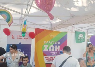 Οι πολιτικοί που πήγαν στο Athens Pride (φωτ.)