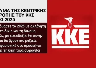 H ΕΡΤ έβγαλε το σφυροδρέπανο από το λογότυπο του ΚΚΕ και έβαλε τον πυρσό της ΝΔ