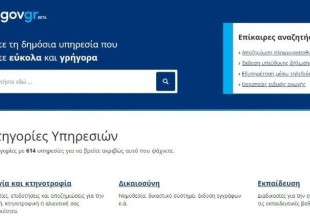 Δύο χρόνια gov.gr και η επόμενη πρόκληση του Πιερρακάκη