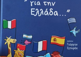 Το… παραμύθι της Βούλας που το χρωστούσε στο γιό της