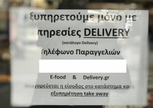 Το απόλυτο αλαλούμ... πακέτο και όχι take away