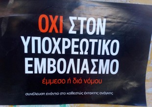 Εμφανίστηκαν οι &quot;αρνητές&quot; του υποχρεωτικού εμβολιασμού 